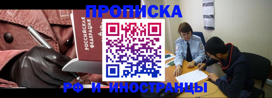 прописка в квартире в Камчатской области