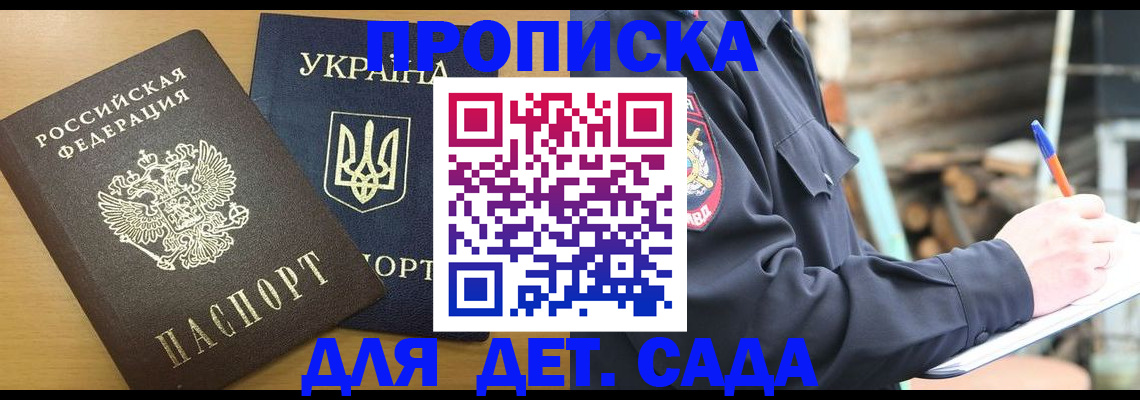 прописка ребенка в Камчатской области